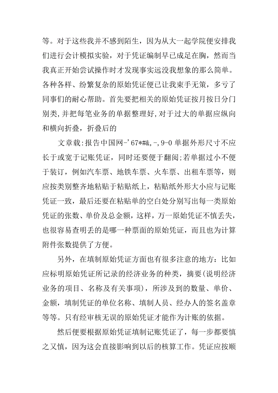 精彩会计实习报告5000字.doc_第3页
