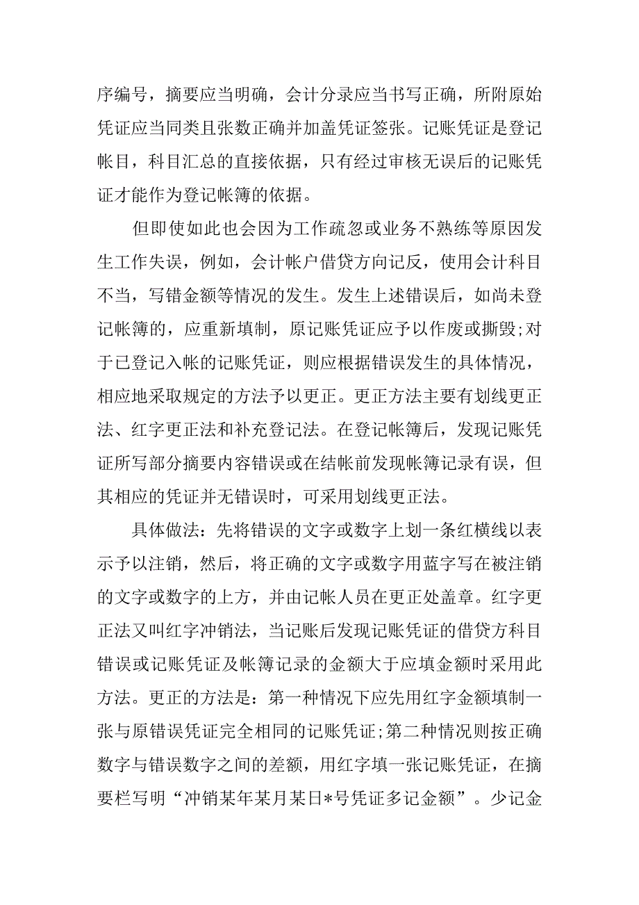 精彩会计实习报告5000字.doc_第4页