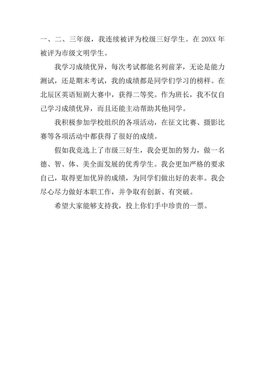 三好学生演讲稿精选.doc_第2页