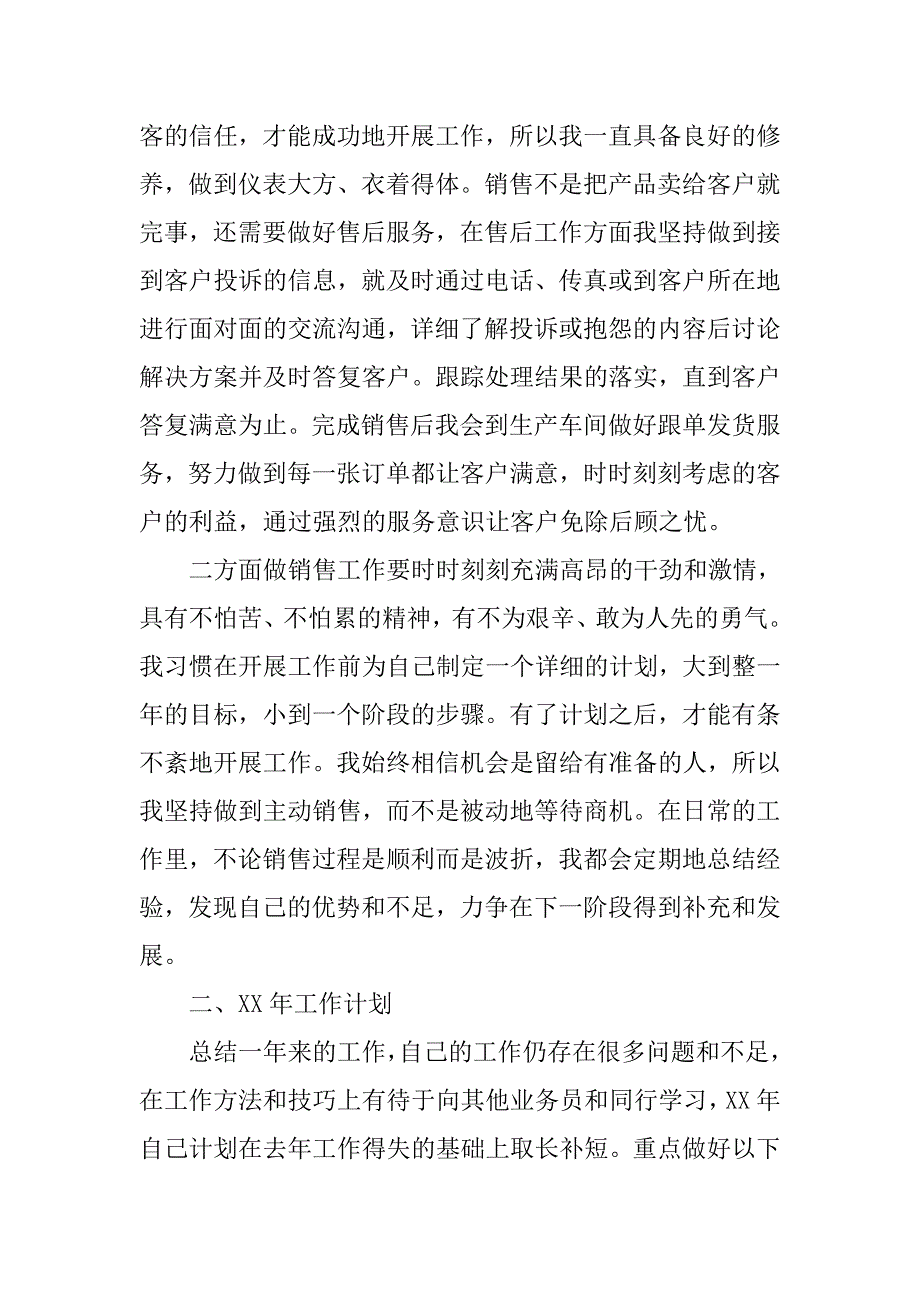 公司销售员20xx年工作总结_第2页