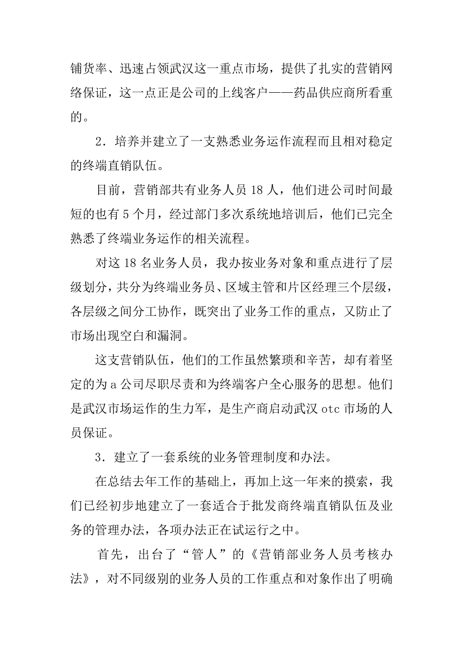 销售员个人销售工作总结.doc_第2页