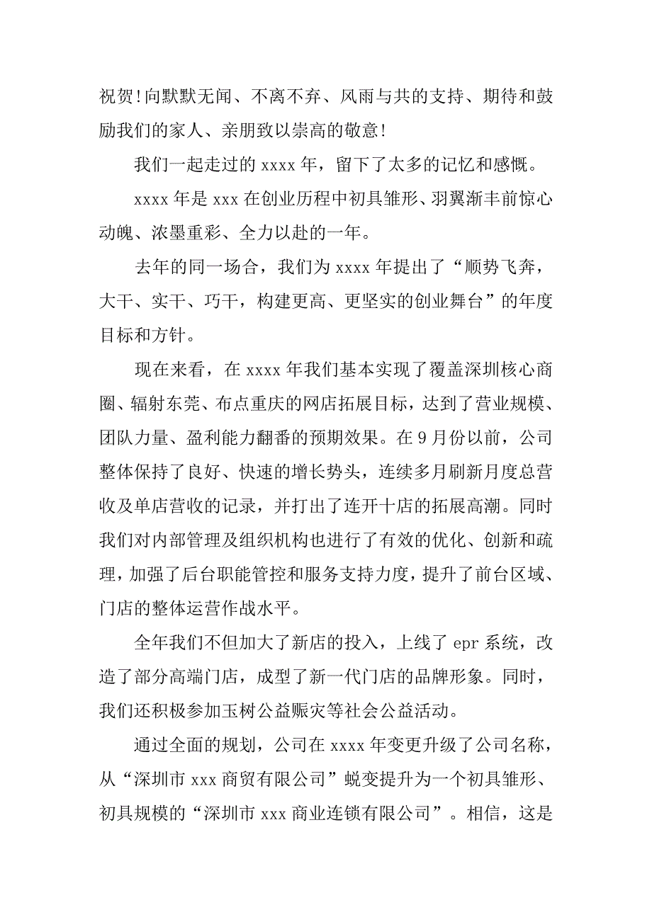 公司20xx鸡年年会领导致辞_第3页