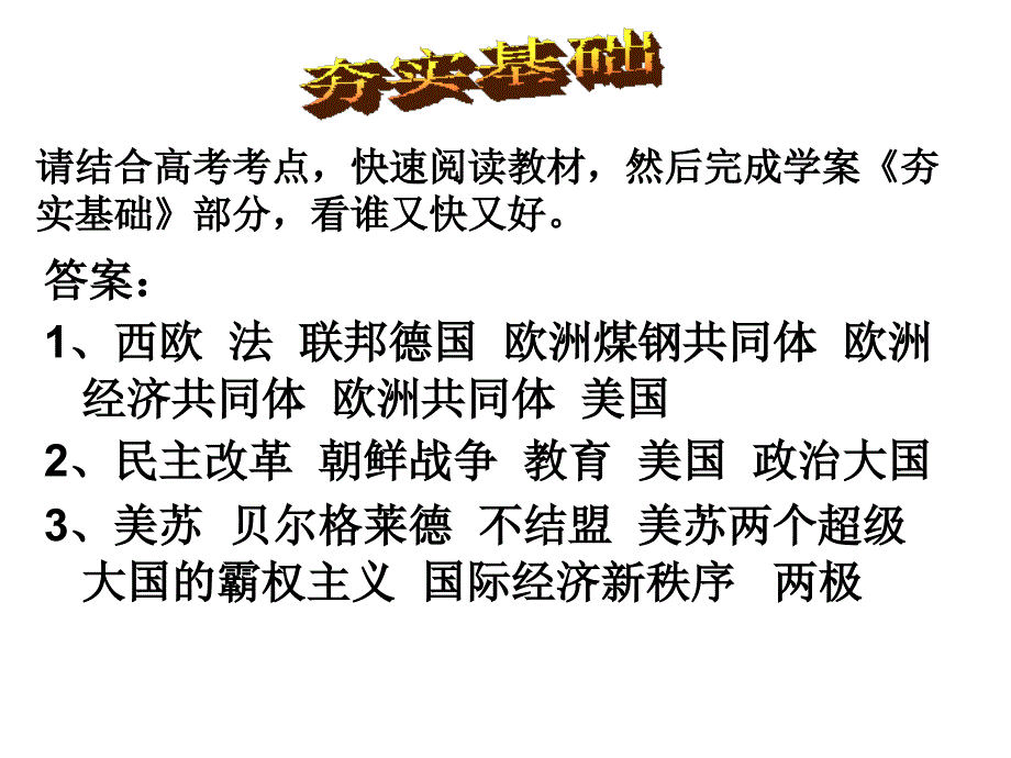 世界多极化趋势的出现幻灯片_第4页