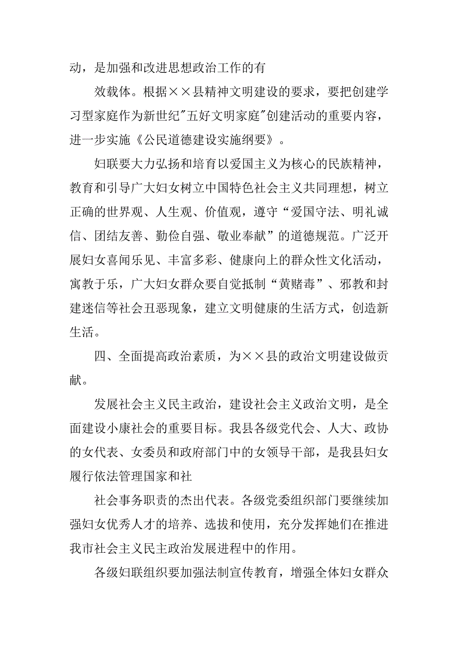 三八妇女节大会县委领导讲话稿.doc_第4页