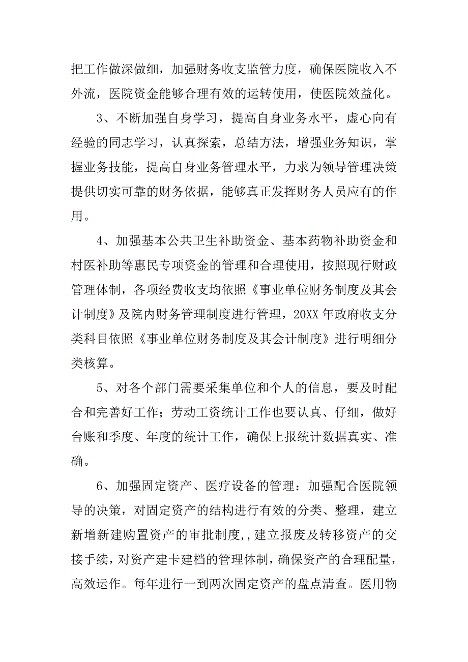 20xx年度财务部工作计划书_第2页