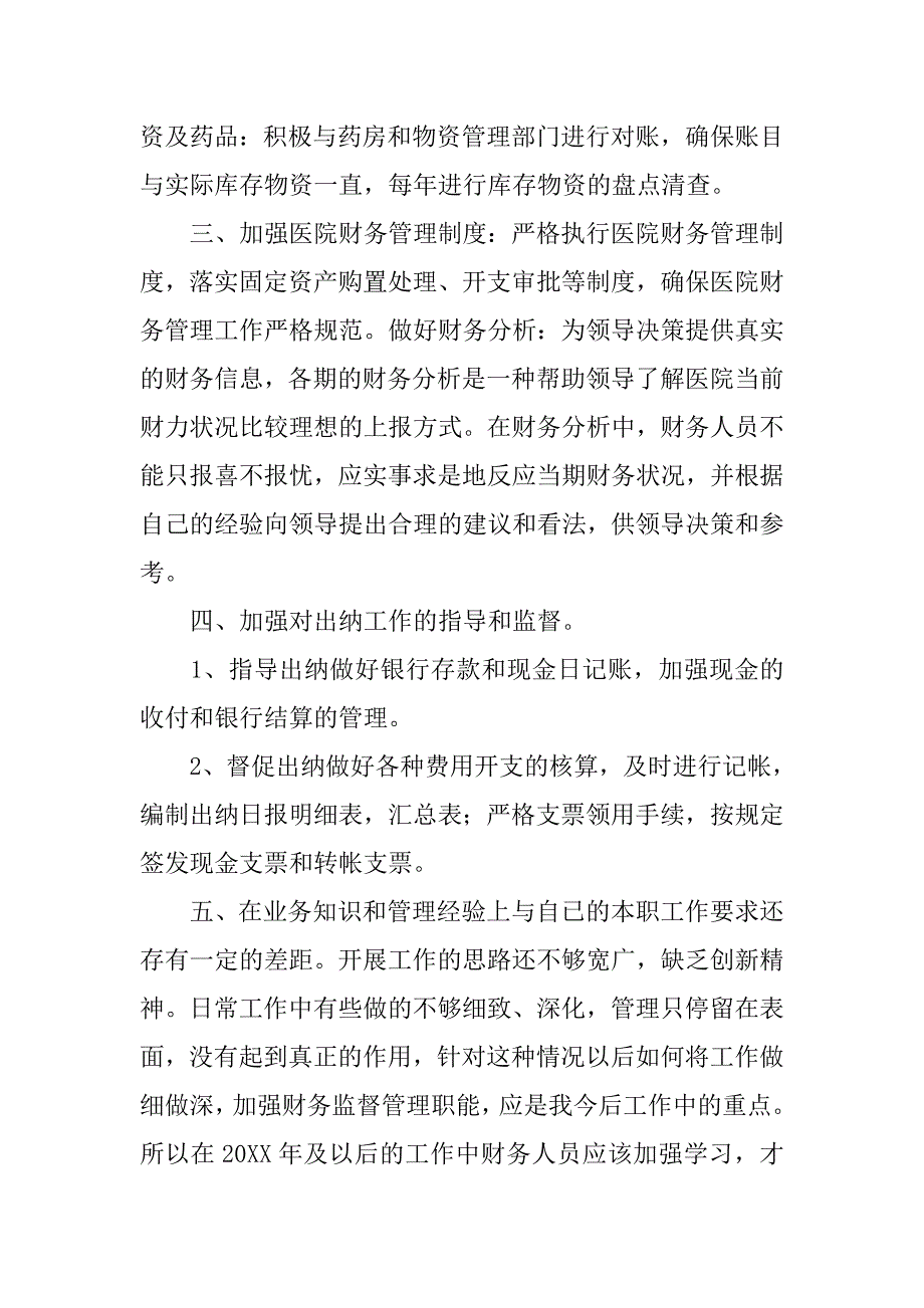 20xx年度财务部工作计划书_第3页