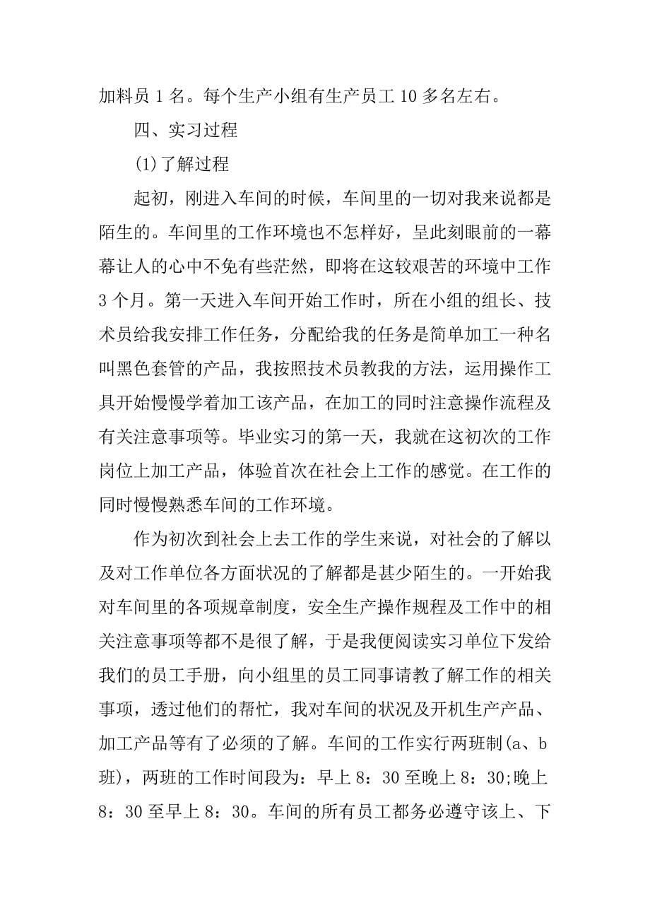 毕业生实习心得体会【三篇】.doc_第5页