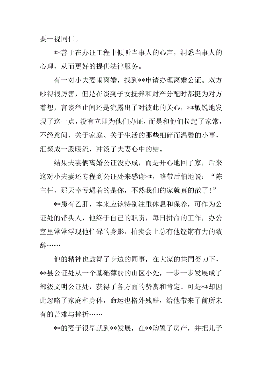 公证员实习报告样本_第2页