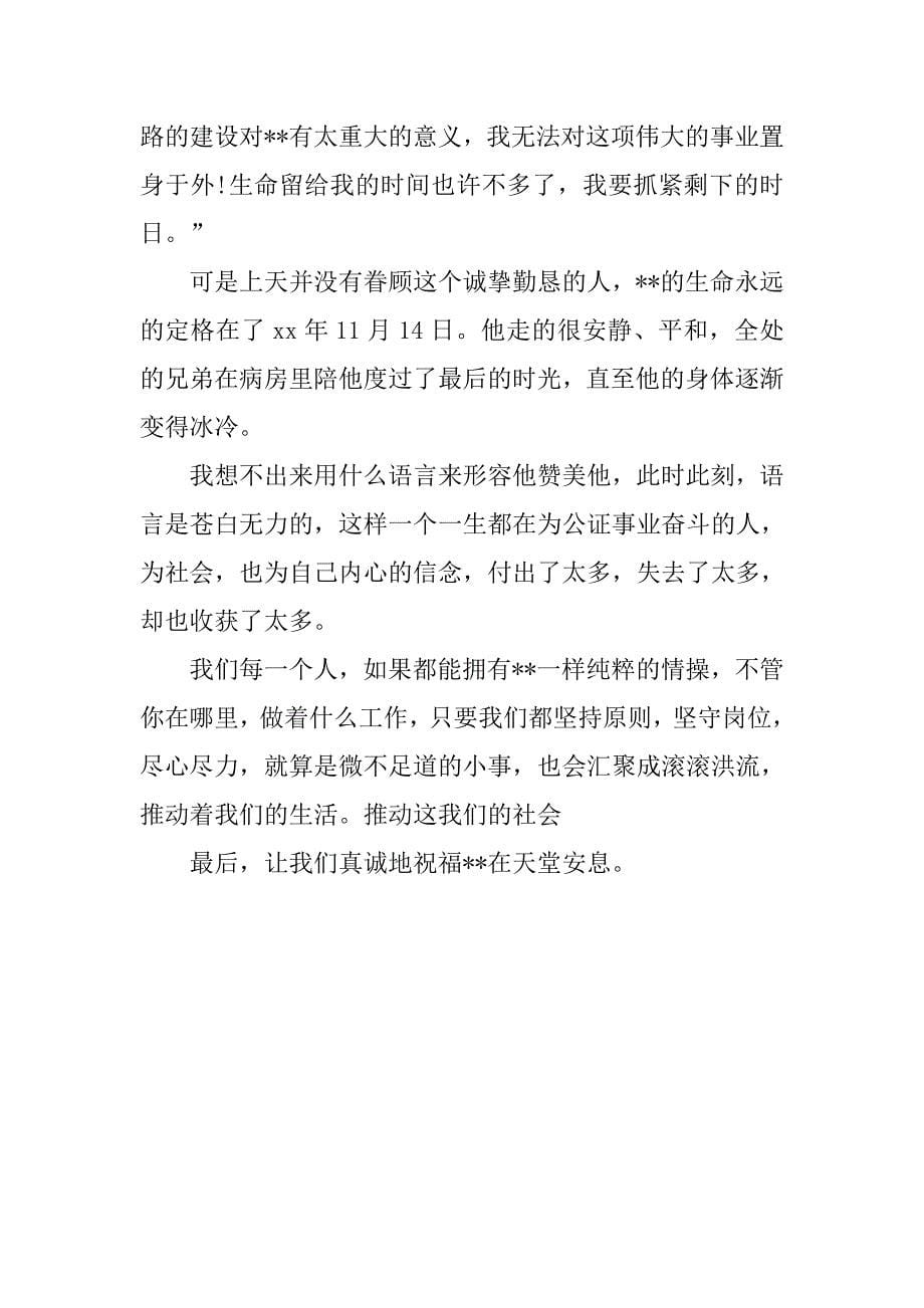 公证员实习报告样本_第5页