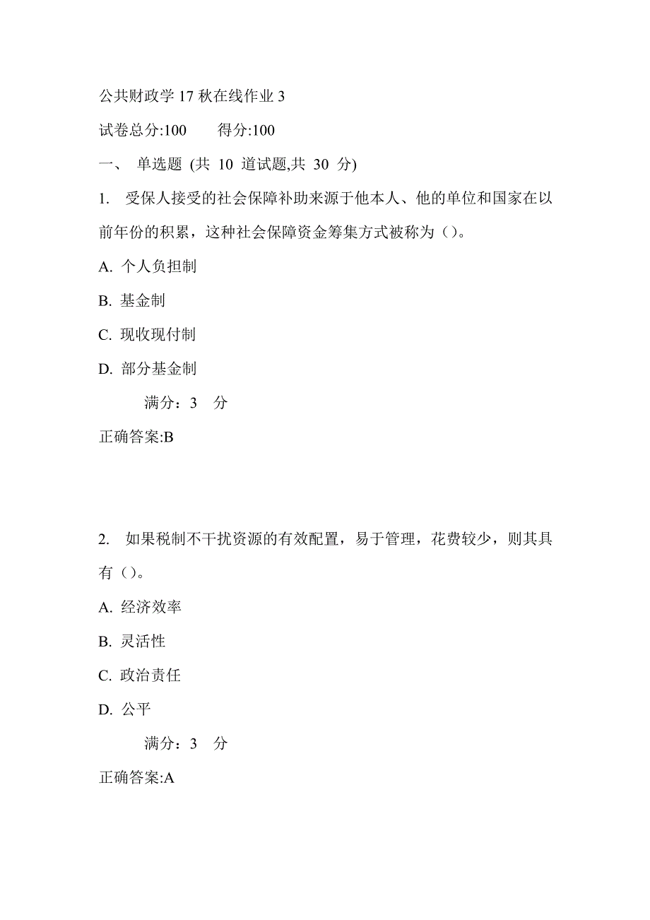 东师公共财政学17秋在线作业3满分答案_第1页