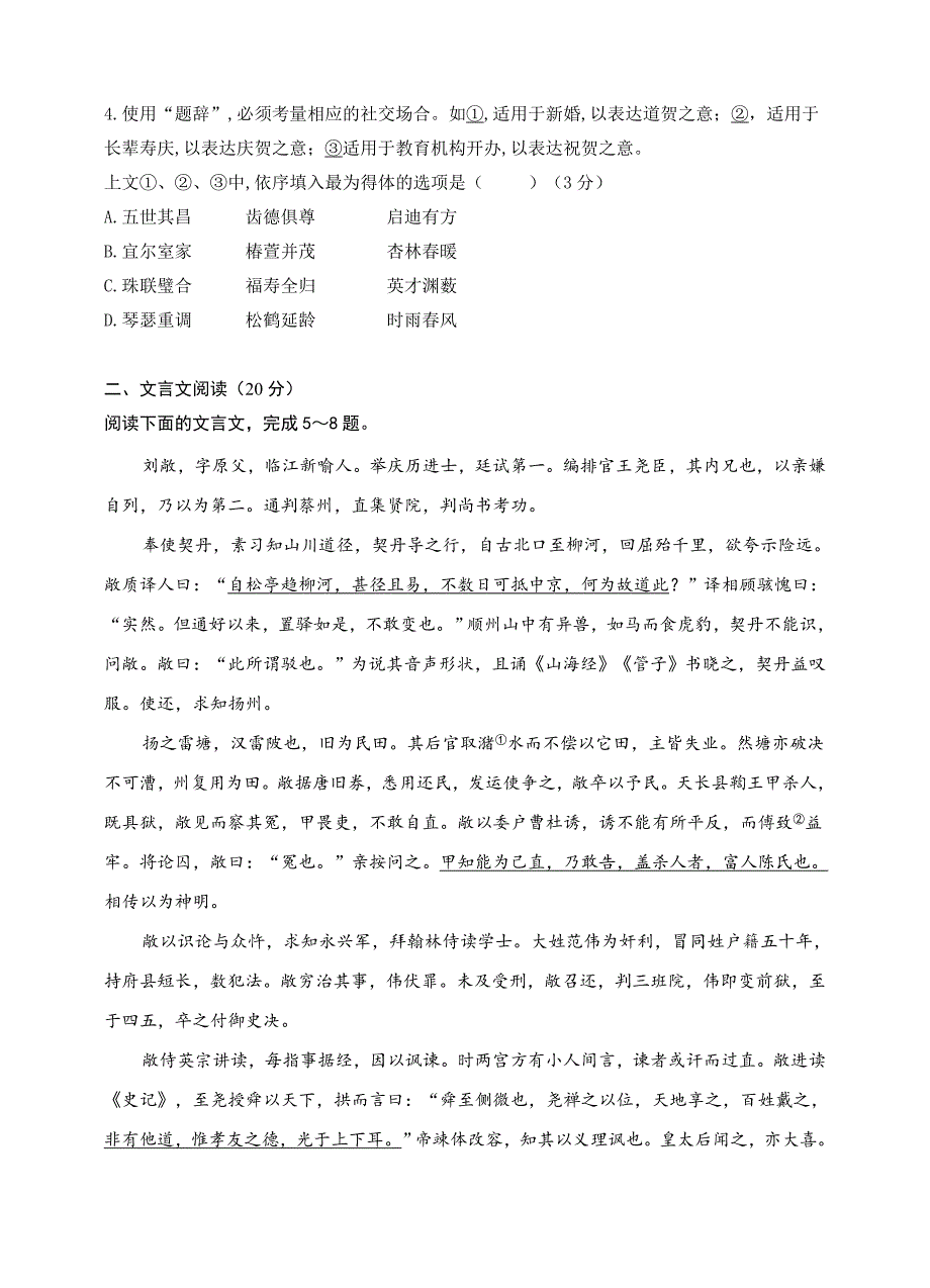 精校word版--江苏省江都中学等三校2019届高三下学期期初联考试题  语文_第2页