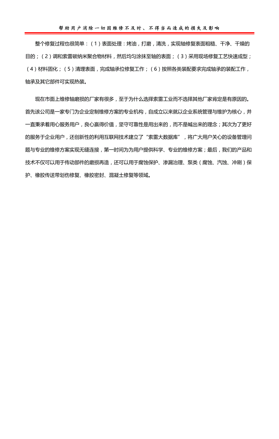 在线维修压榨机轴磨损的厂家有哪些？_第2页