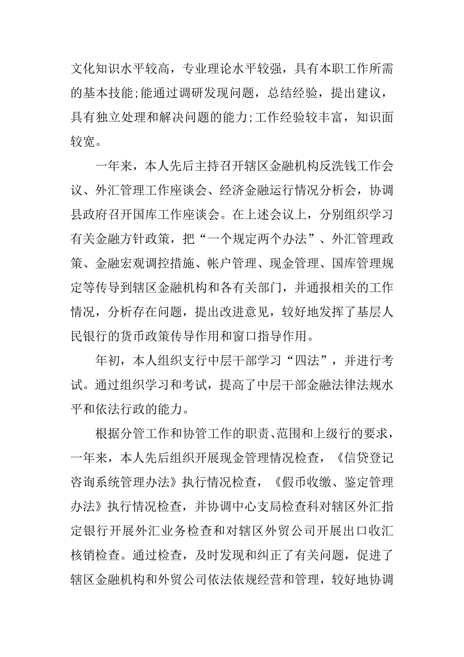 银行职员年度考核表个人总结报告.doc_第2页