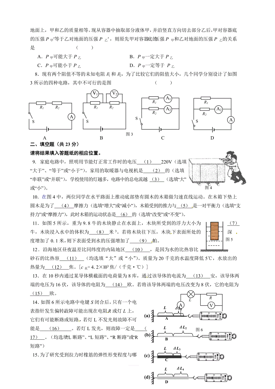 初三第一学期期中考试 理化合卷_第2页