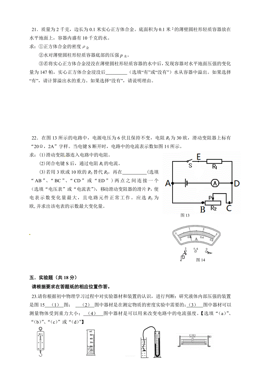 初三第一学期期中考试 理化合卷_第4页