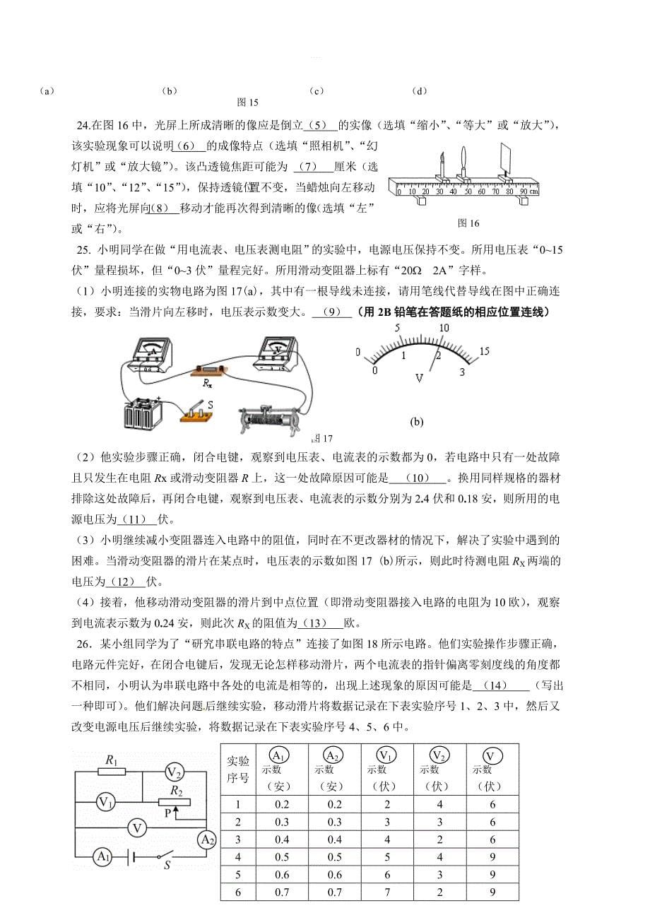 初三第一学期期中考试 理化合卷_第5页