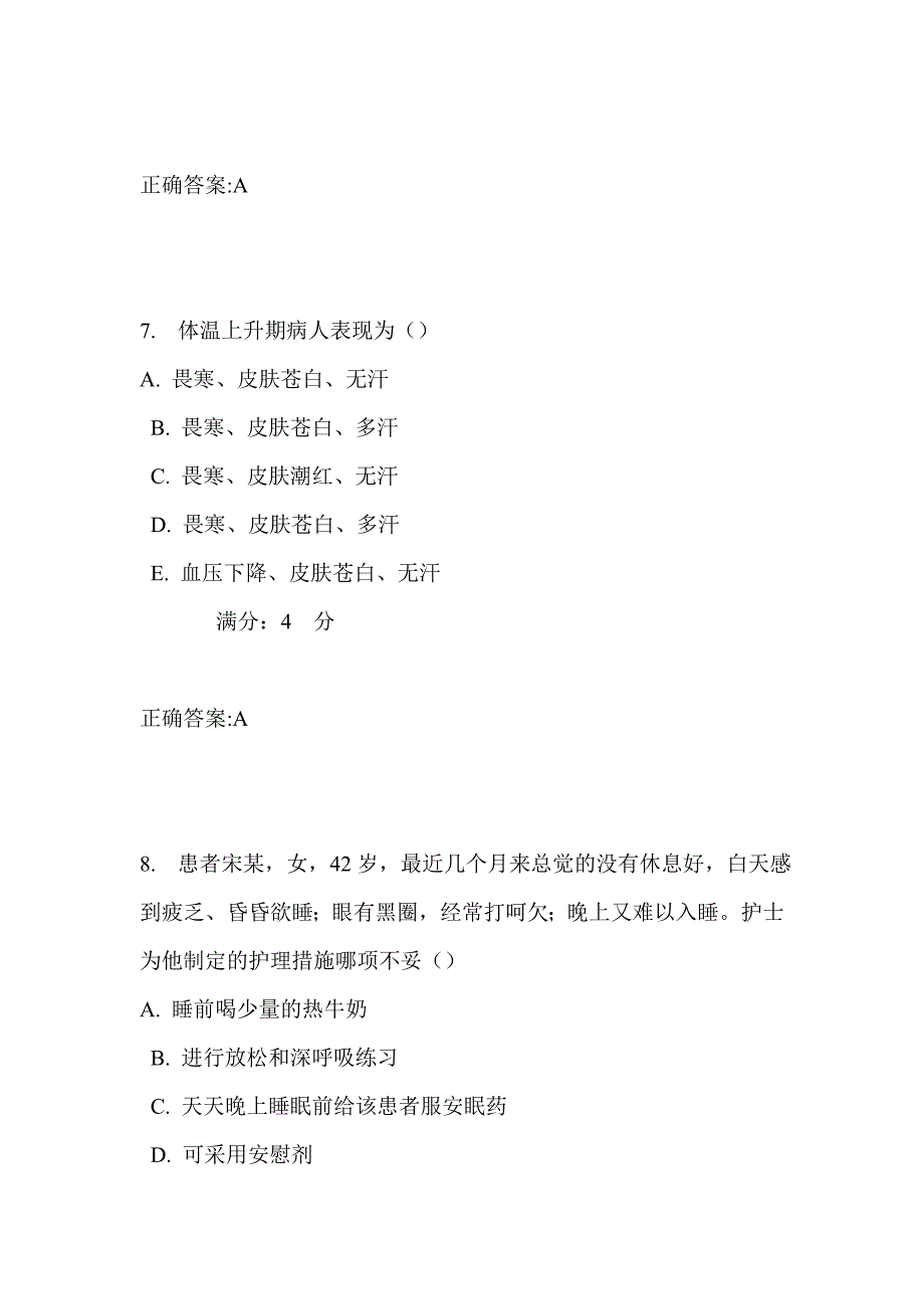 吉大17秋学期《护理学基础》在线作业二满分答案_第4页