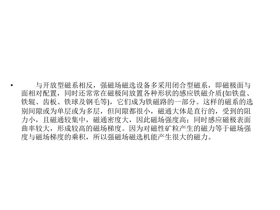 不同磁场磁选机磁系结构分析幻灯片_第3页