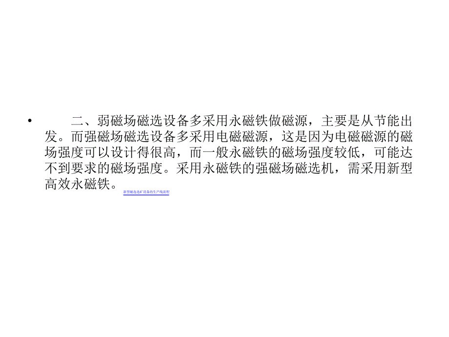 不同磁场磁选机磁系结构分析幻灯片_第4页