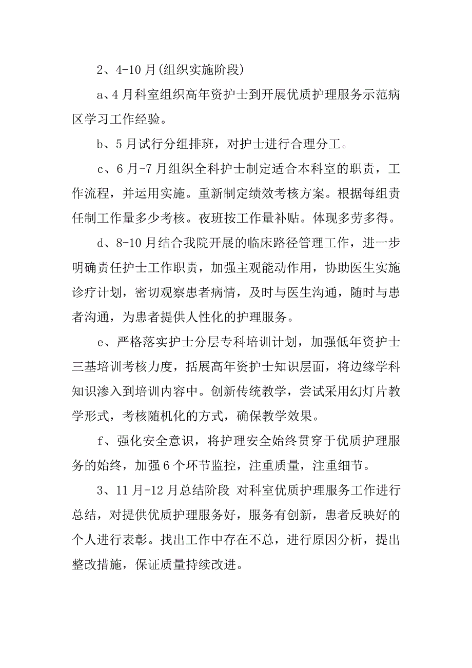 20xx年度最新优质护理服务工作计划_第2页