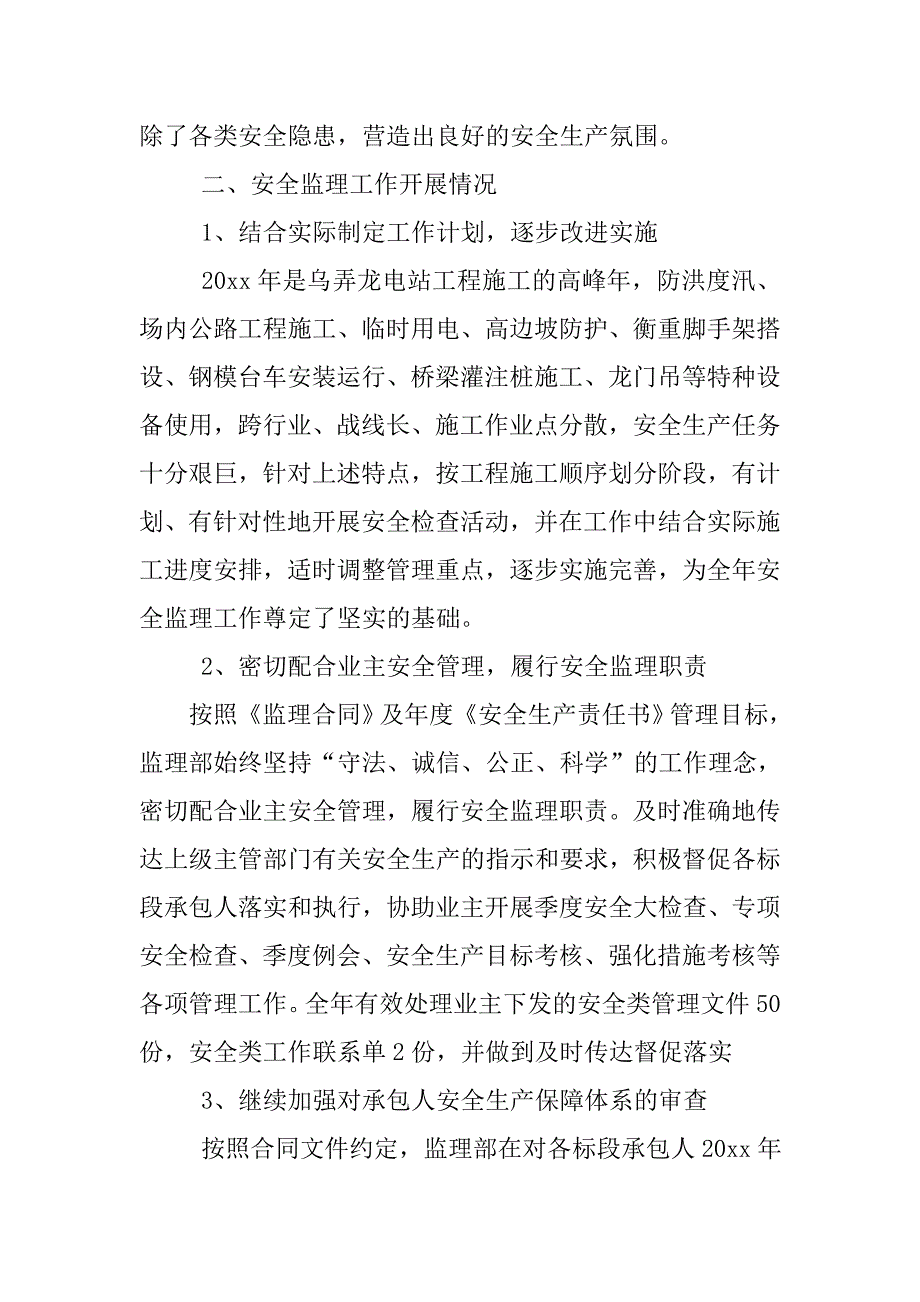 20xx年度安全监理总结汇报_第3页