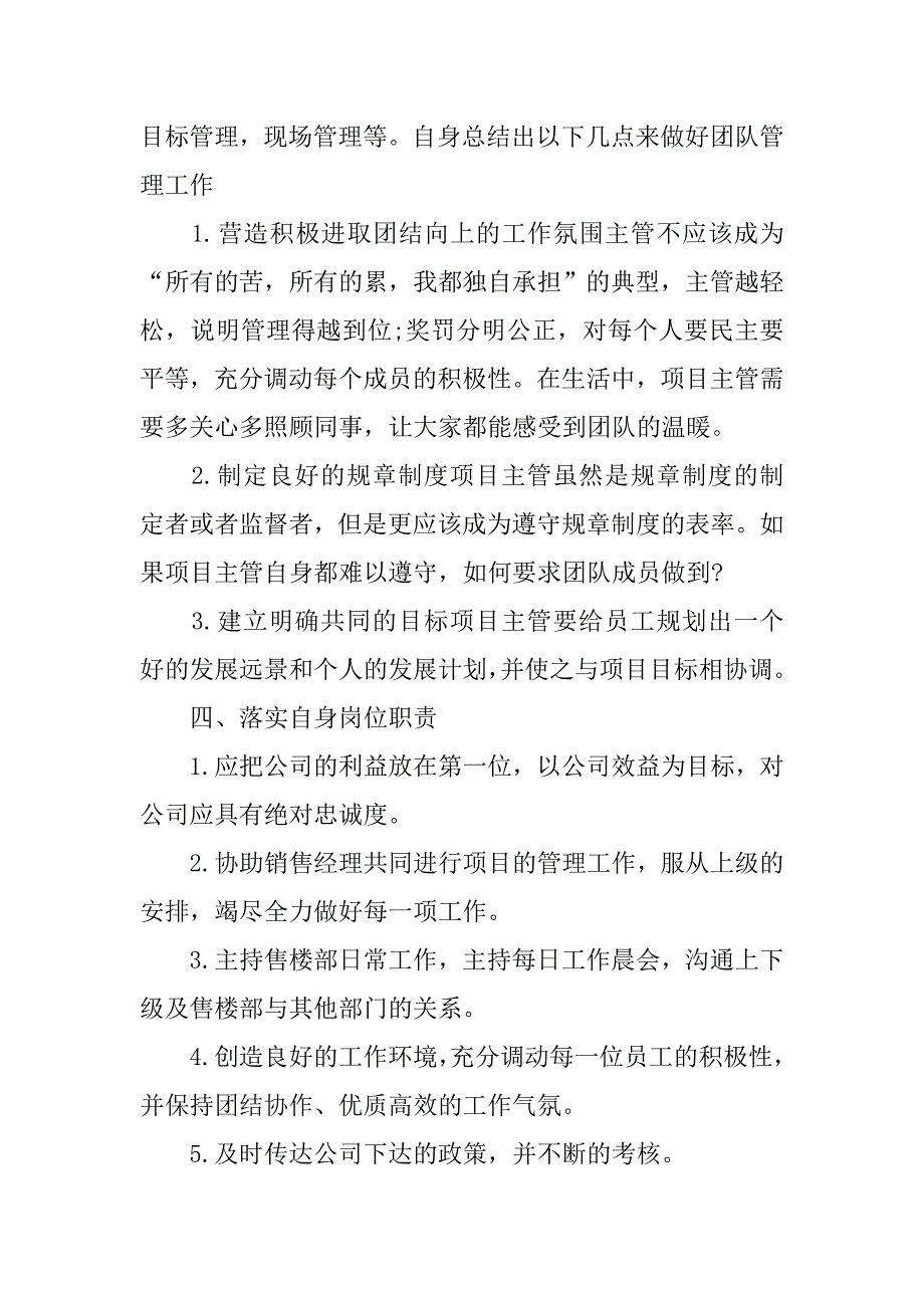 销售主管工作计划样本.doc_第2页