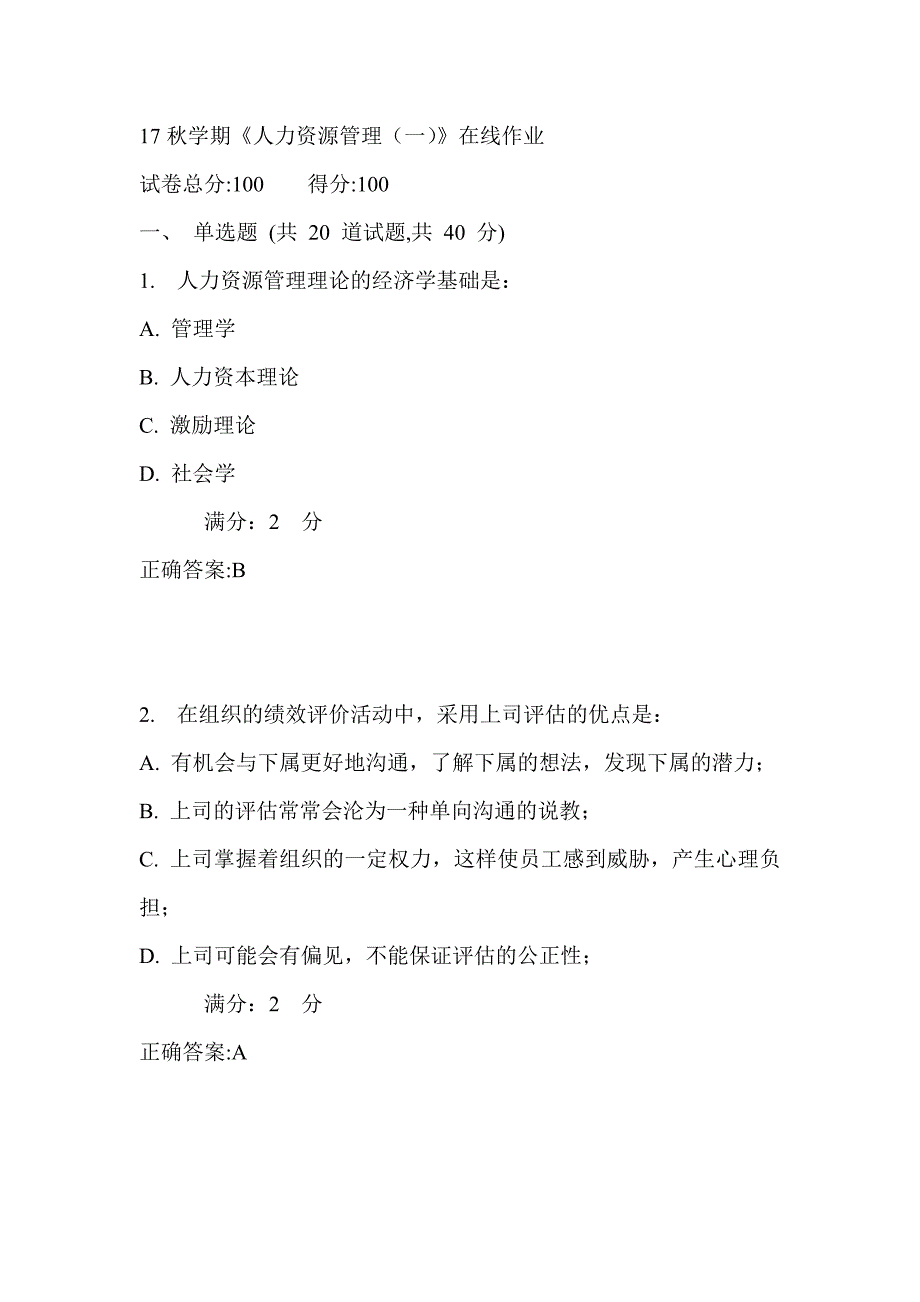 南开17秋学期《人力资源管理（一）》在线作业满分答案3_第1页