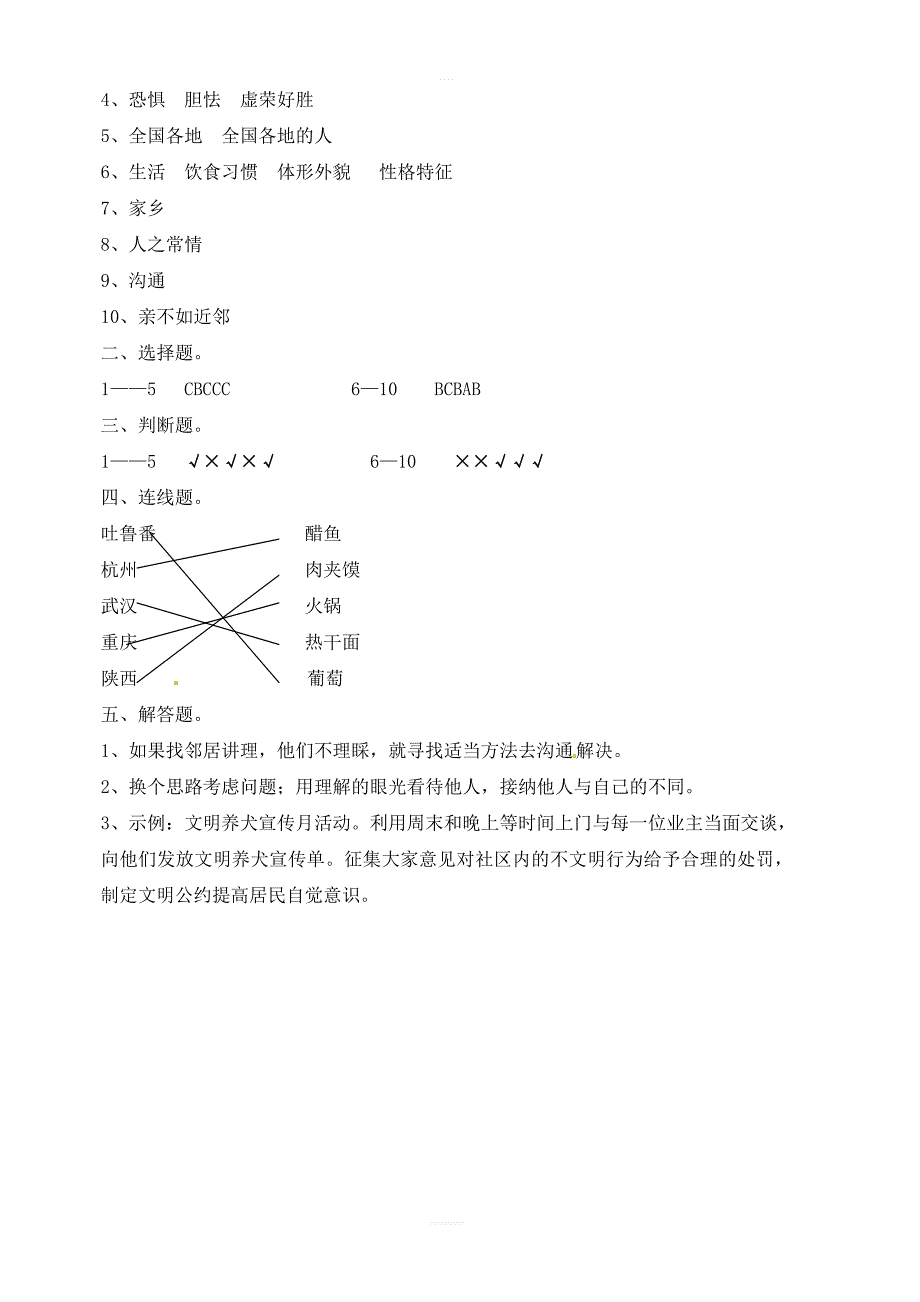 三年级下册道德与法治试卷人教版_第4页