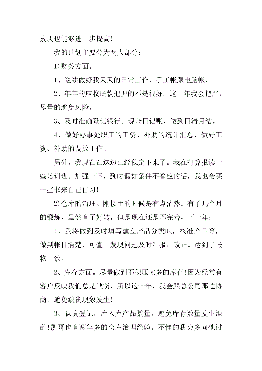 公司销售助理20xx年度工作计划_第2页