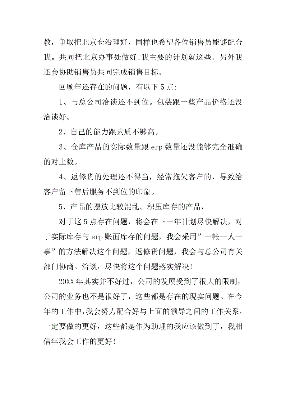 公司销售助理20xx年度工作计划_第3页