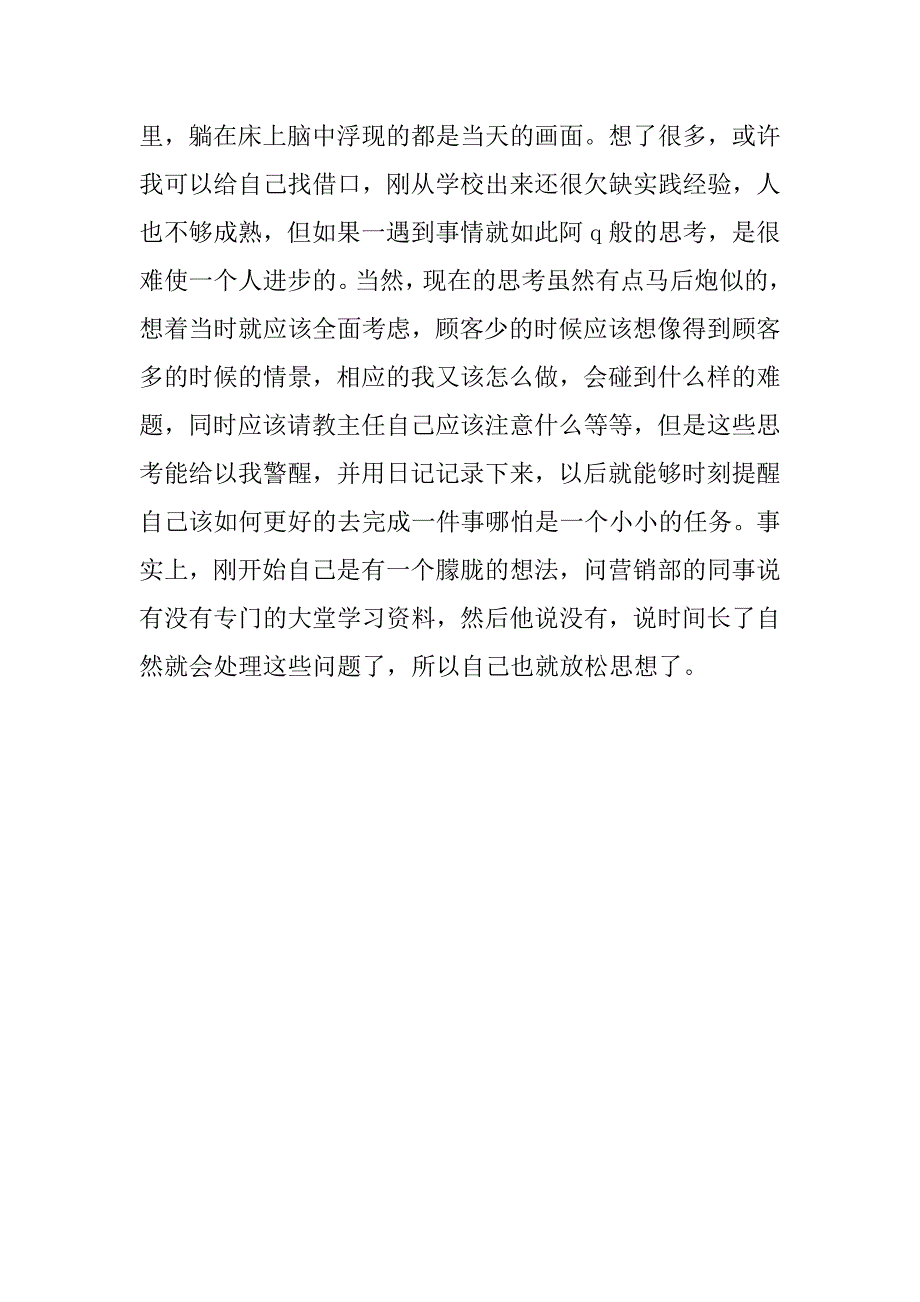 银行大堂实习心得1500字.doc_第4页