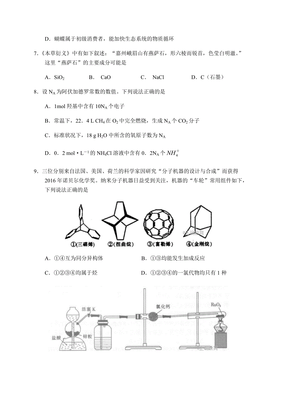 河南省新乡市2018届高三第一次模拟测试理综试卷含答案_第3页