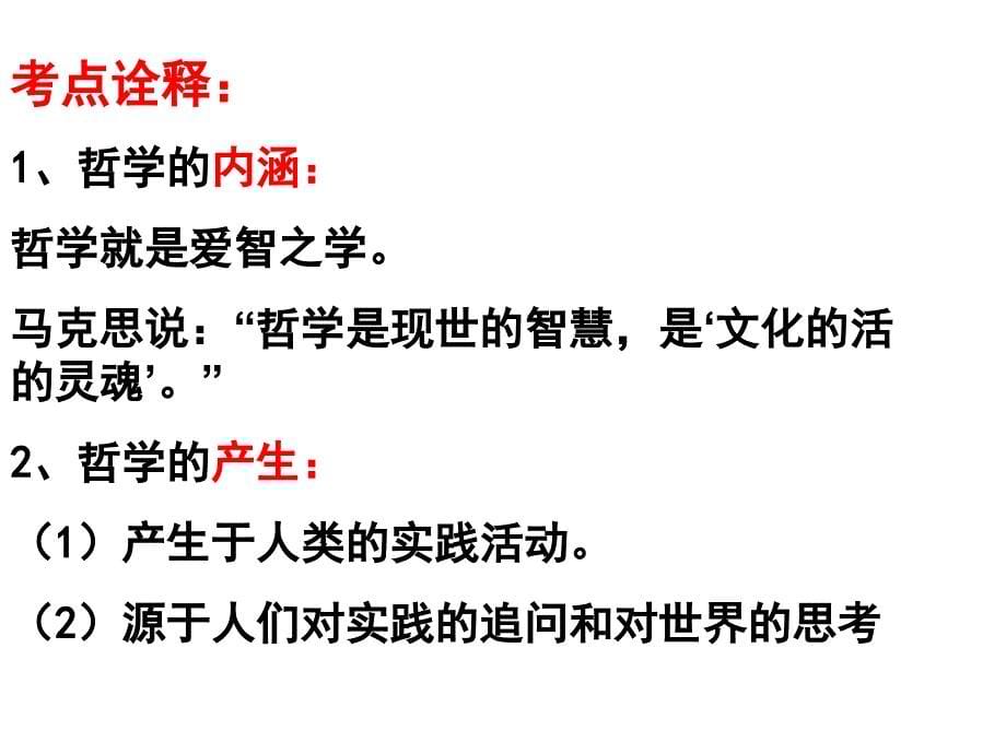 专题一哲学的基本知识幻灯片_第5页