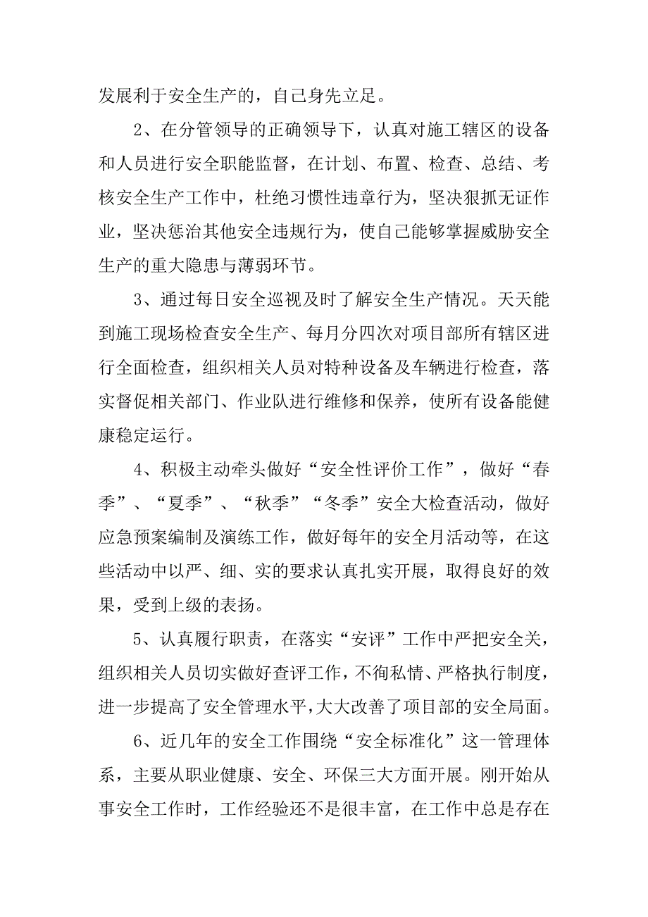 20xx年度安全员年终工作总结_第2页