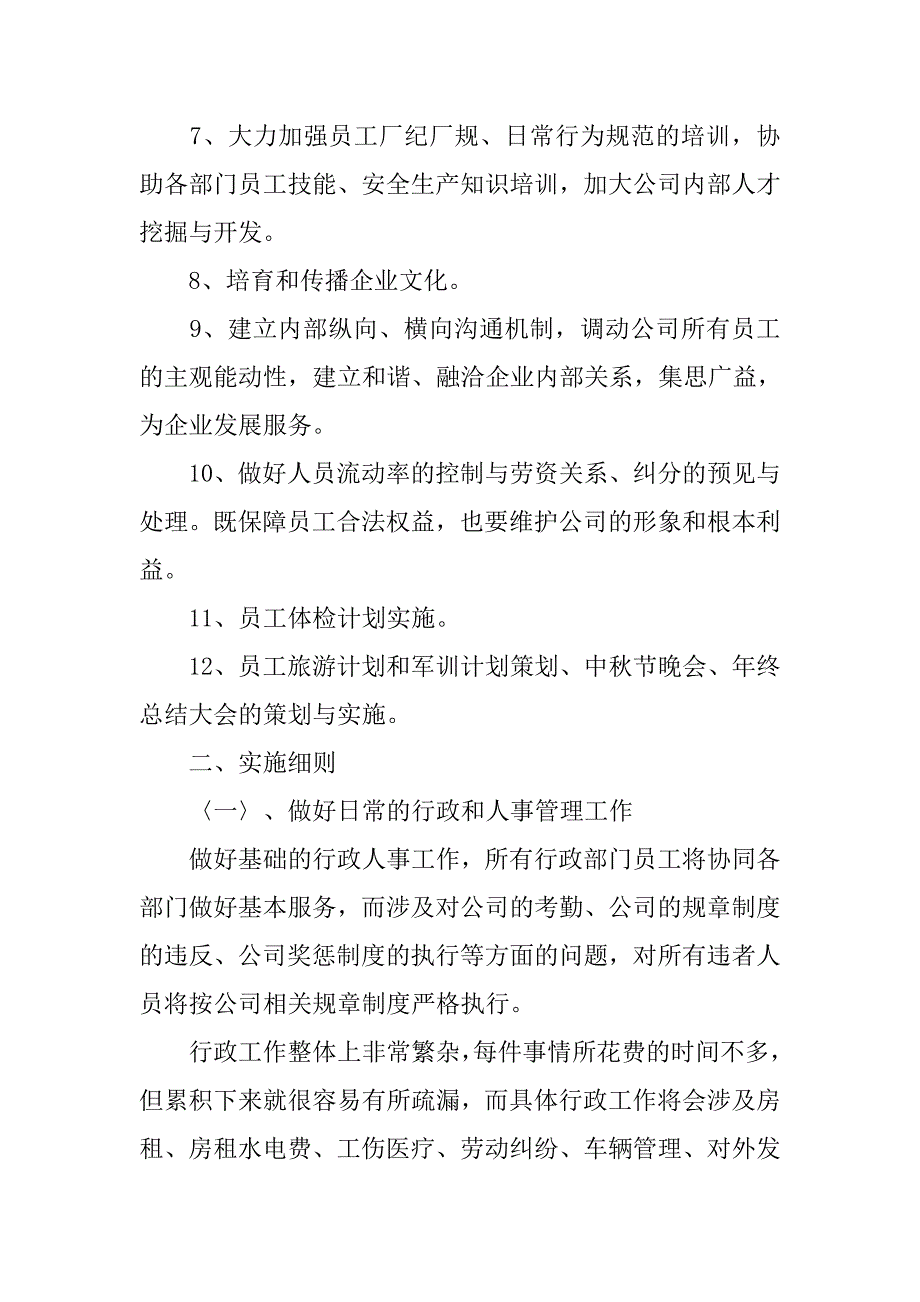 公司行政部年度工作计划格式_第2页