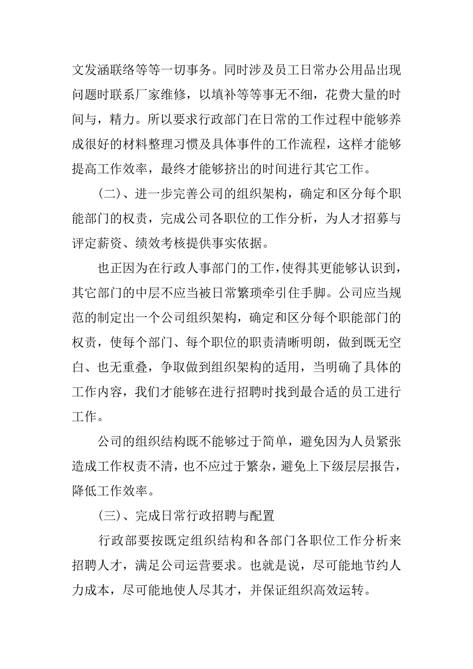 公司行政部年度工作计划格式_第3页