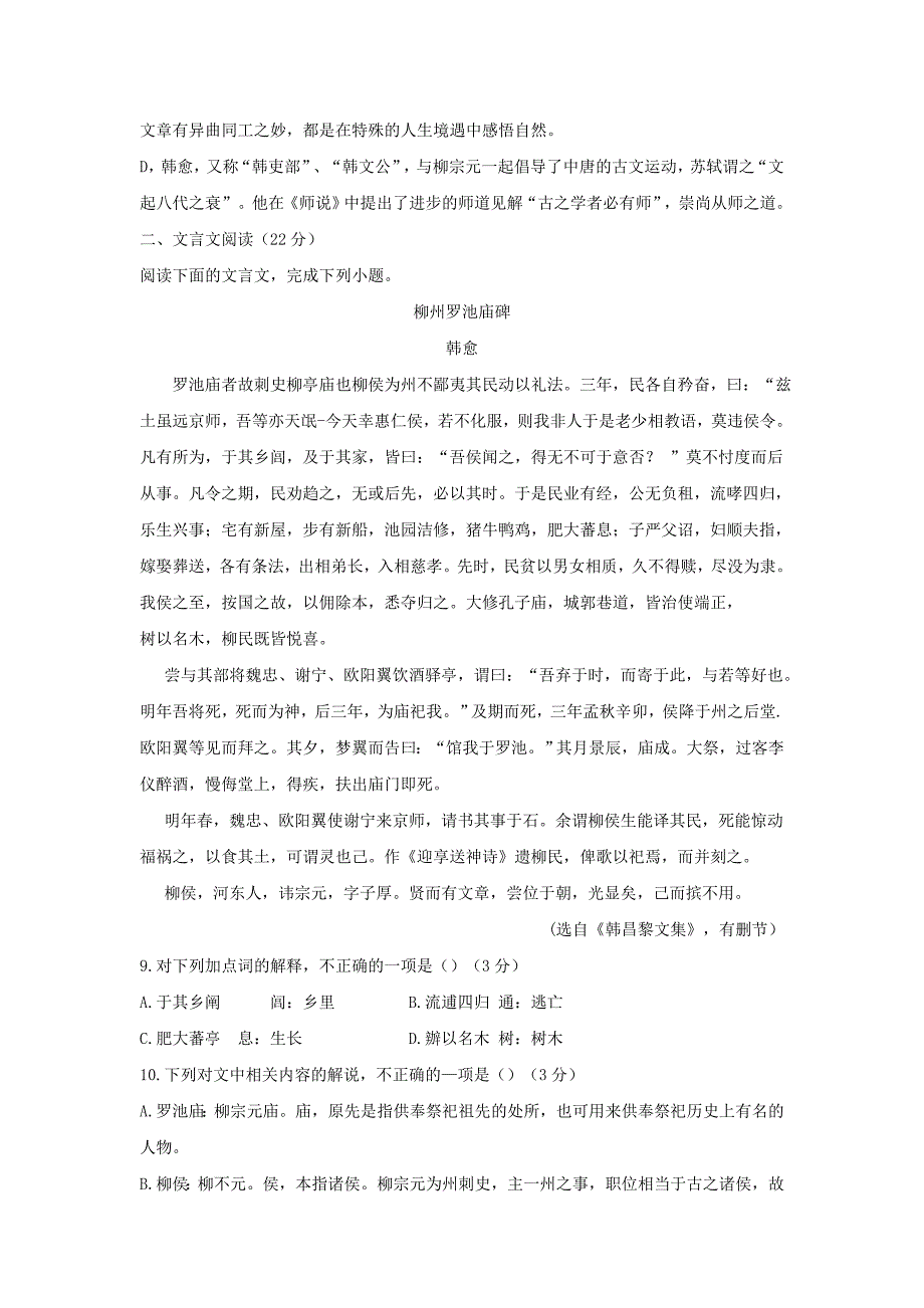 精校word版--江苏省南京市六校联合体2018-2019学年高一上学期期中联考题 语文_第3页