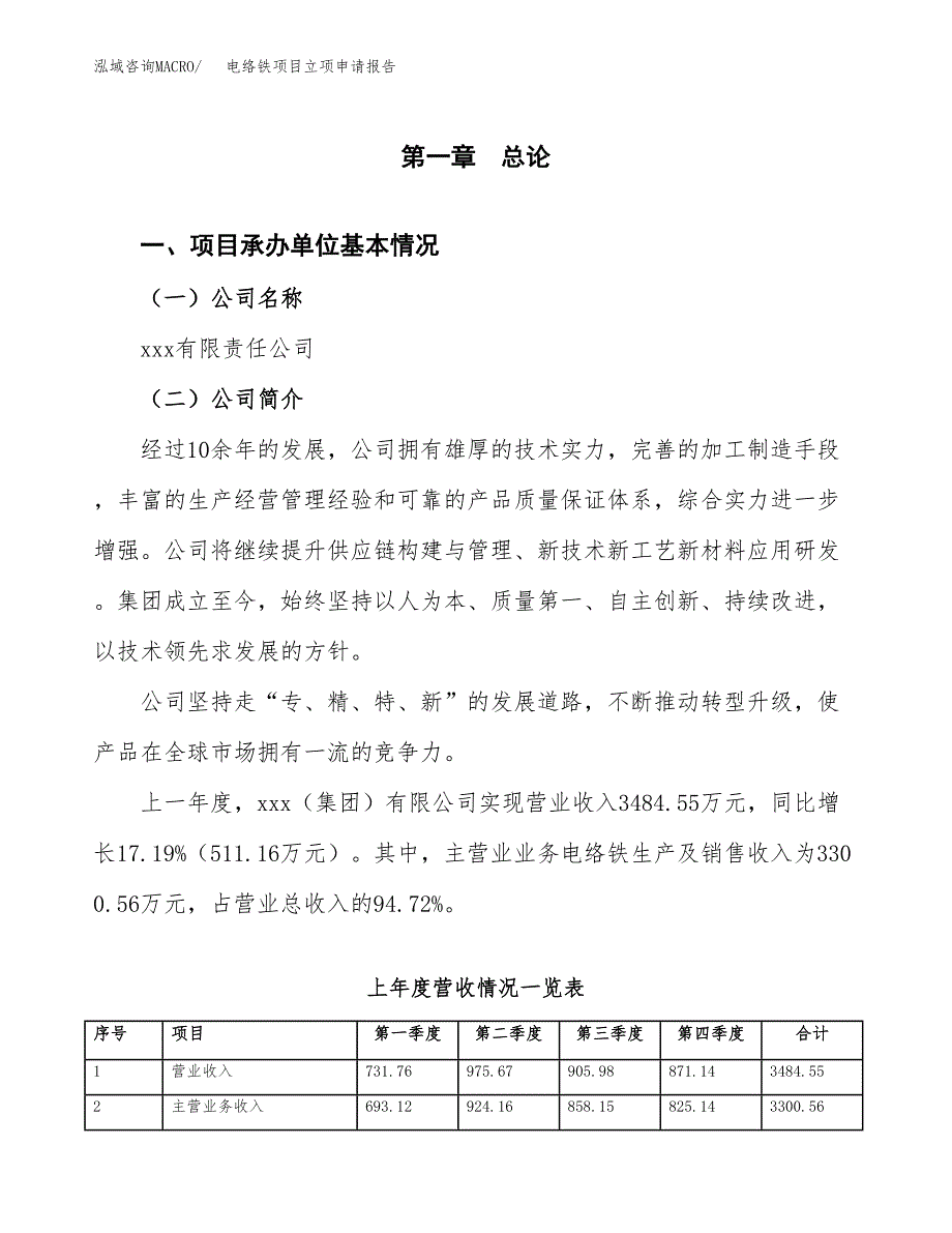 (投资2518.96万元，11亩）项目立项申请报告_第2页