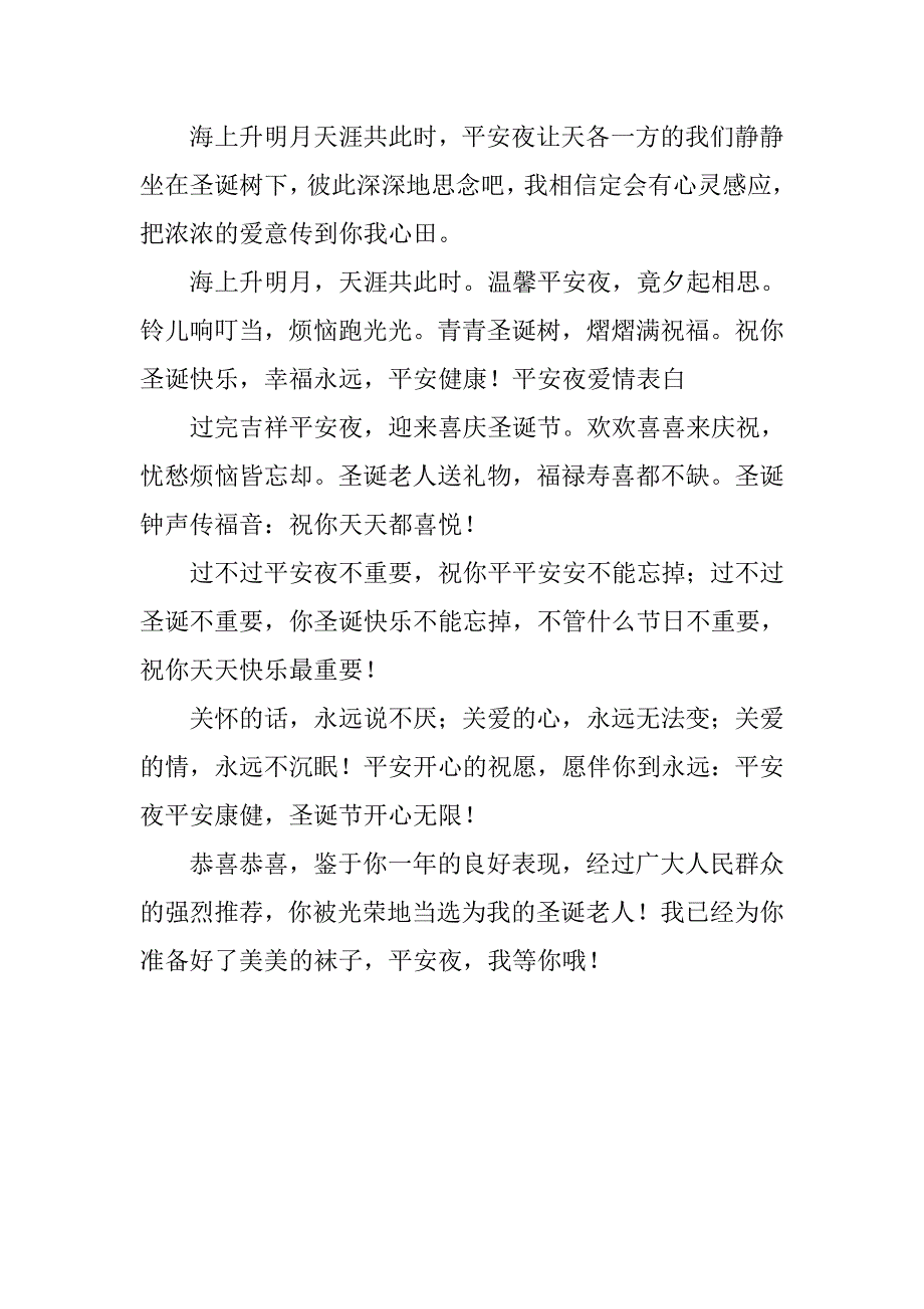 20xx年平安夜客户祝福语短信汇编_第3页