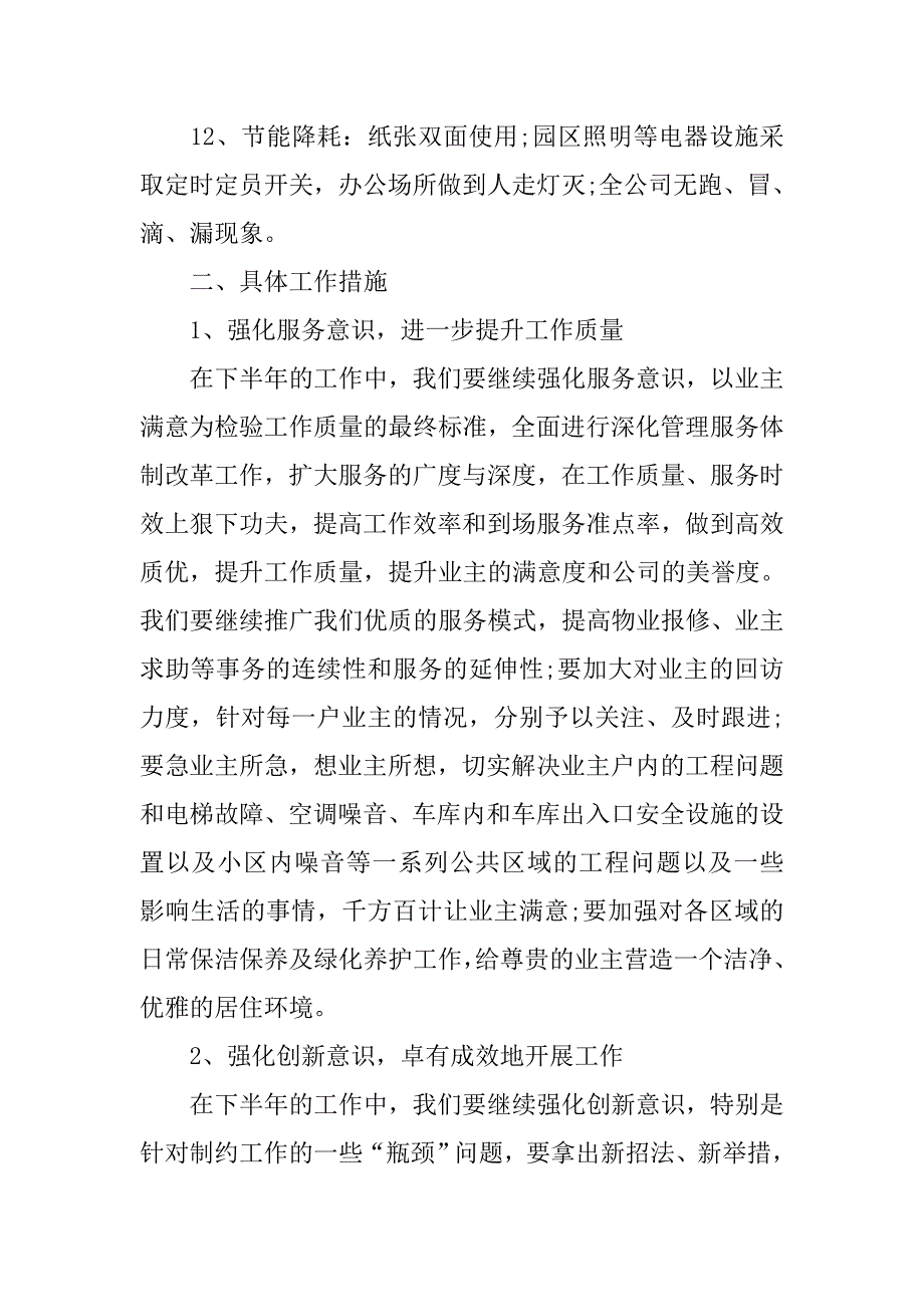 公司工作计划20xx_第2页