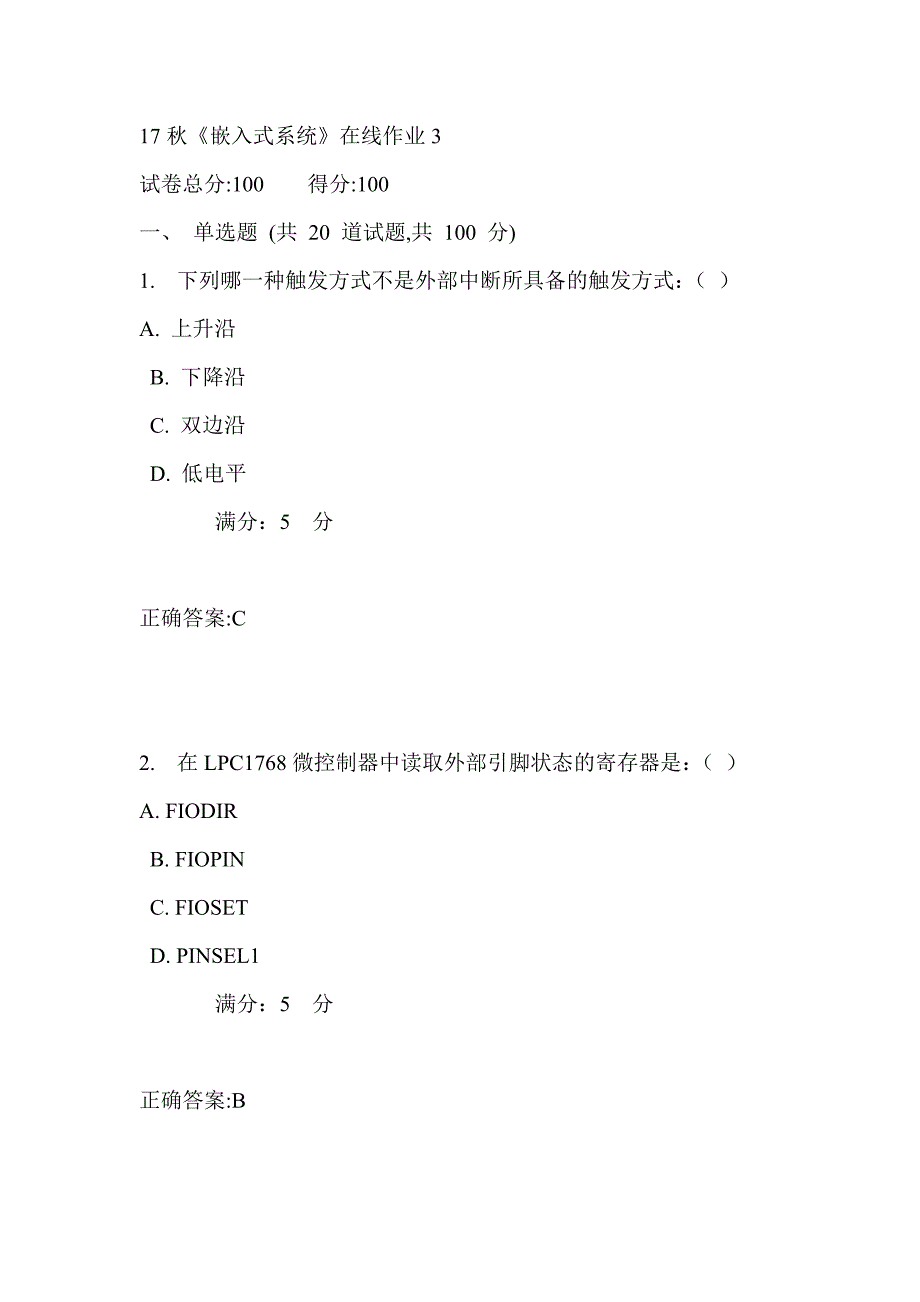 电科大17秋《嵌入式系统》在线作业3满分答案_第1页