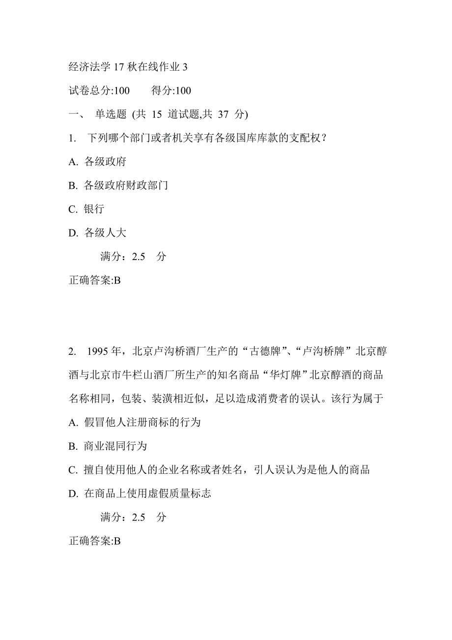 东师经济法学17秋在线作业3满分答案_第1页