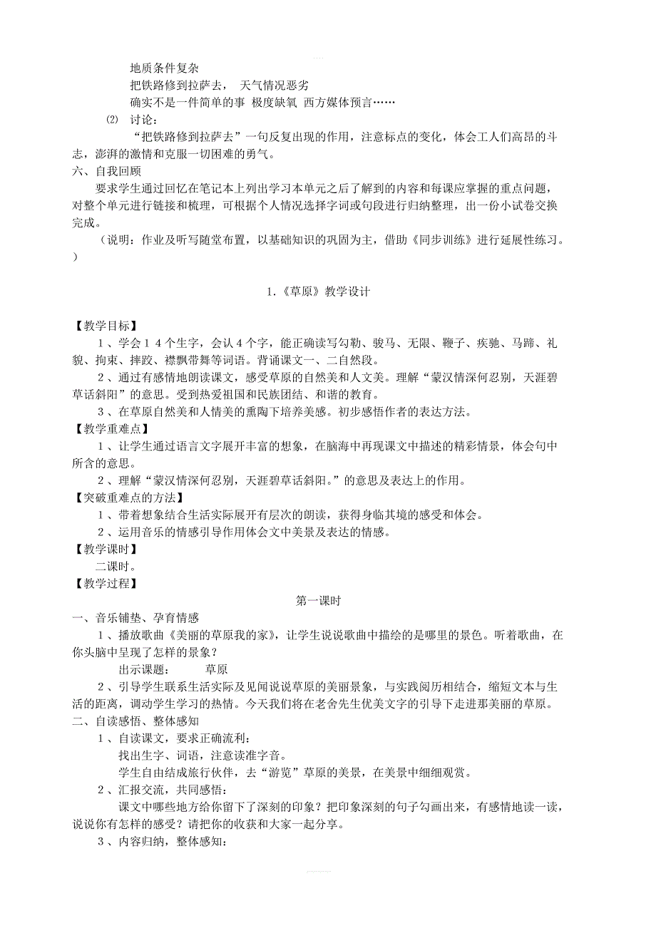 人教版五年级语文下全册教案(1)_第3页