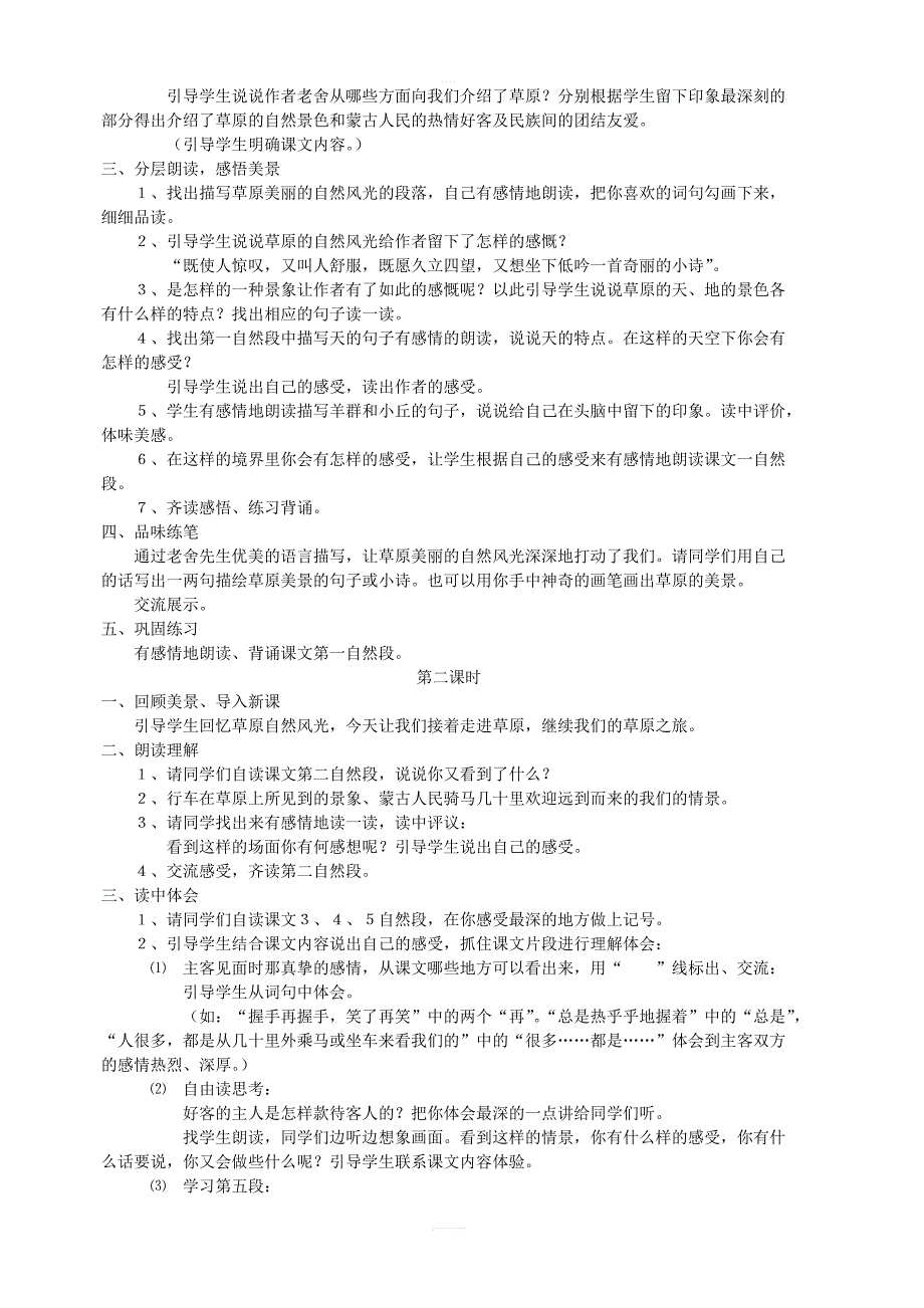 人教版五年级语文下全册教案(1)_第4页