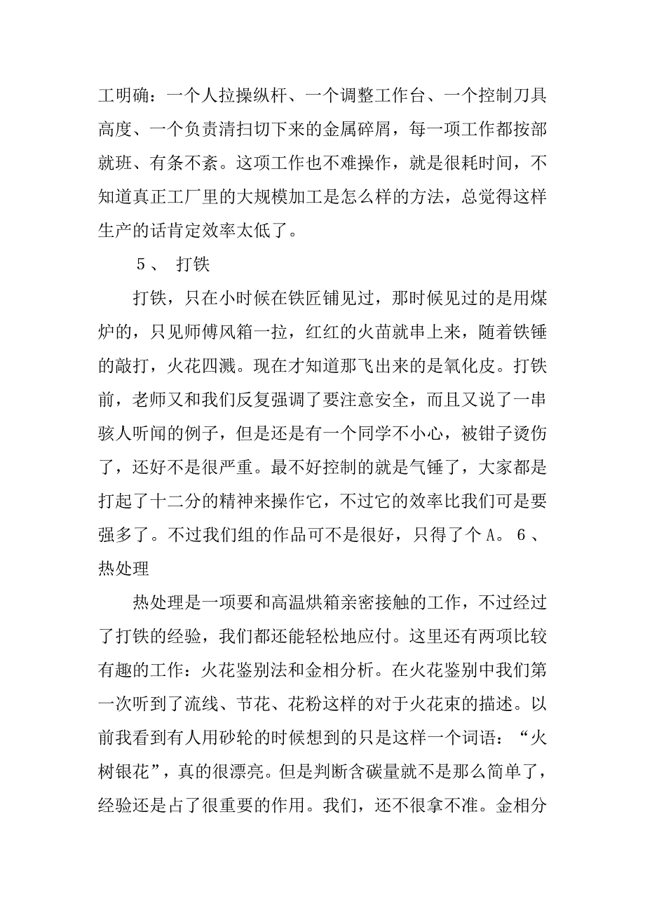 轻工与食品学院金工实习报告优秀_第3页