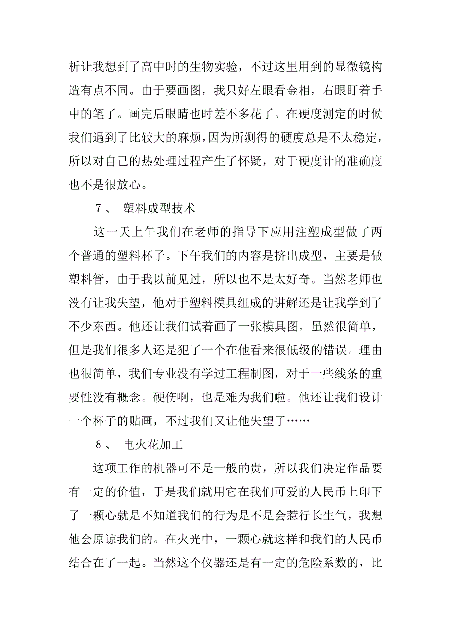 轻工与食品学院金工实习报告优秀_第4页