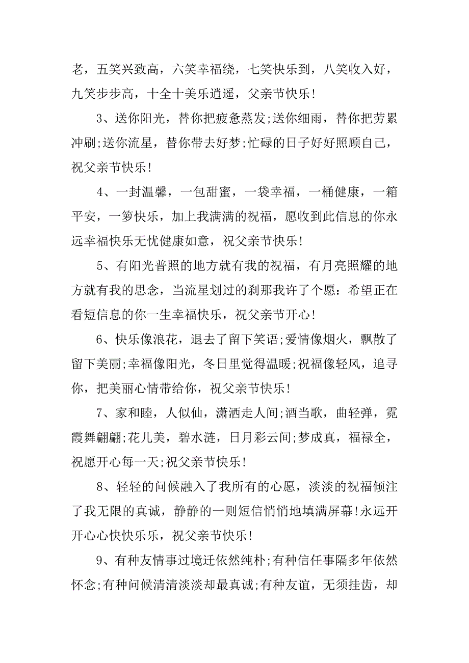 6.17父亲节感恩祝福短信.doc_第4页
