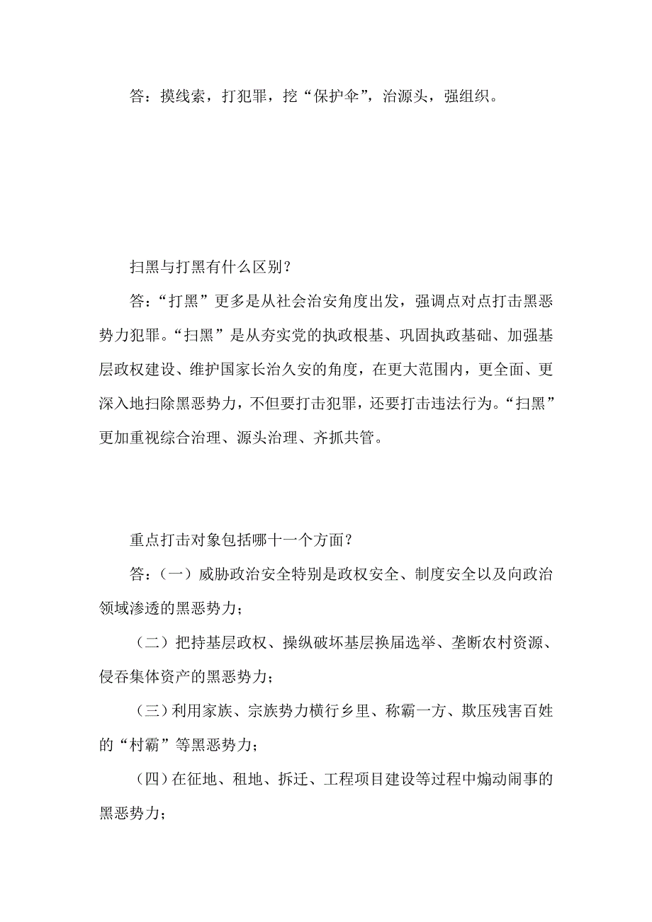 整理“扫黑除恶”知识竞赛问答题目及答案一套_第3页