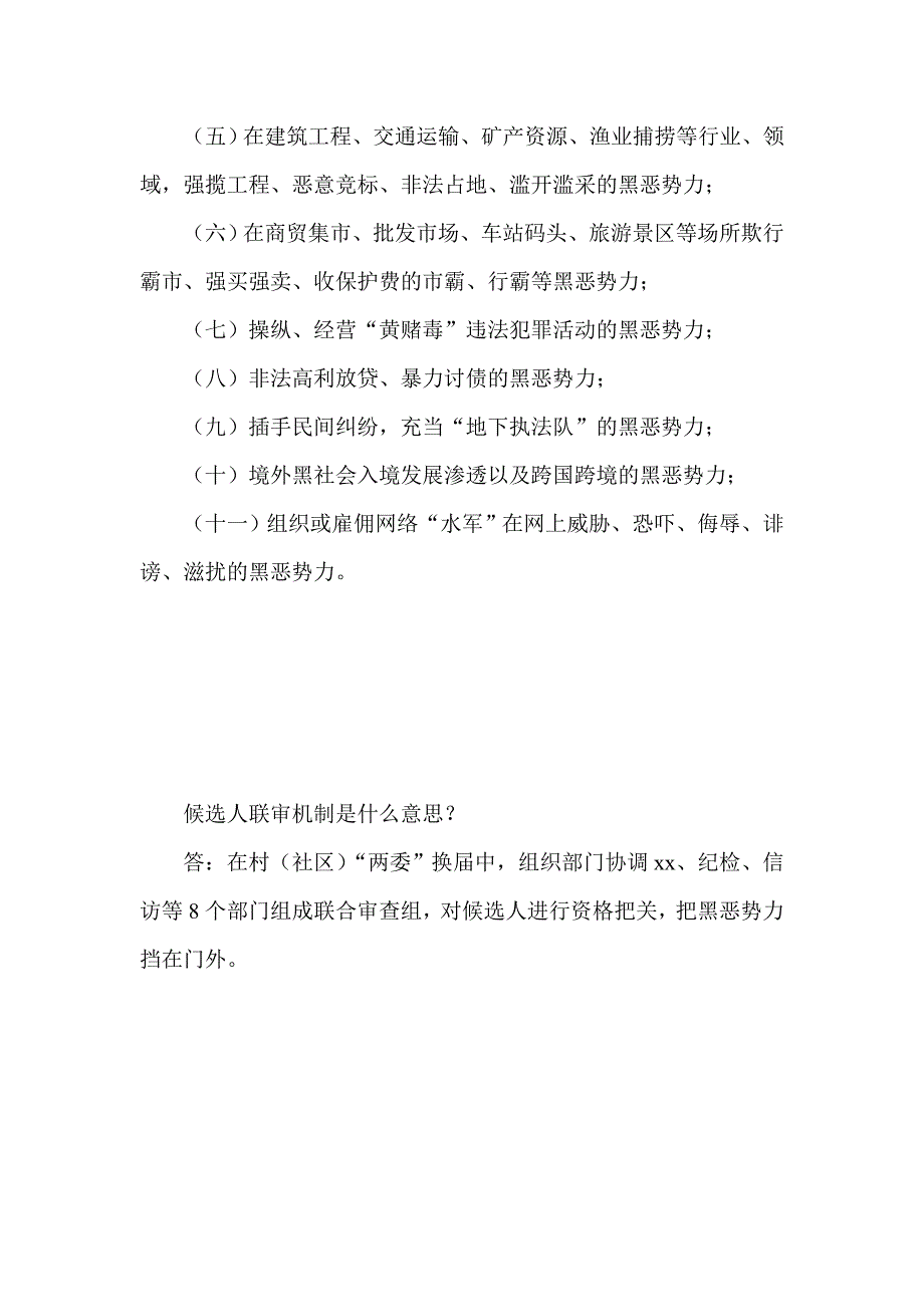 整理“扫黑除恶”知识竞赛问答题目及答案一套_第4页