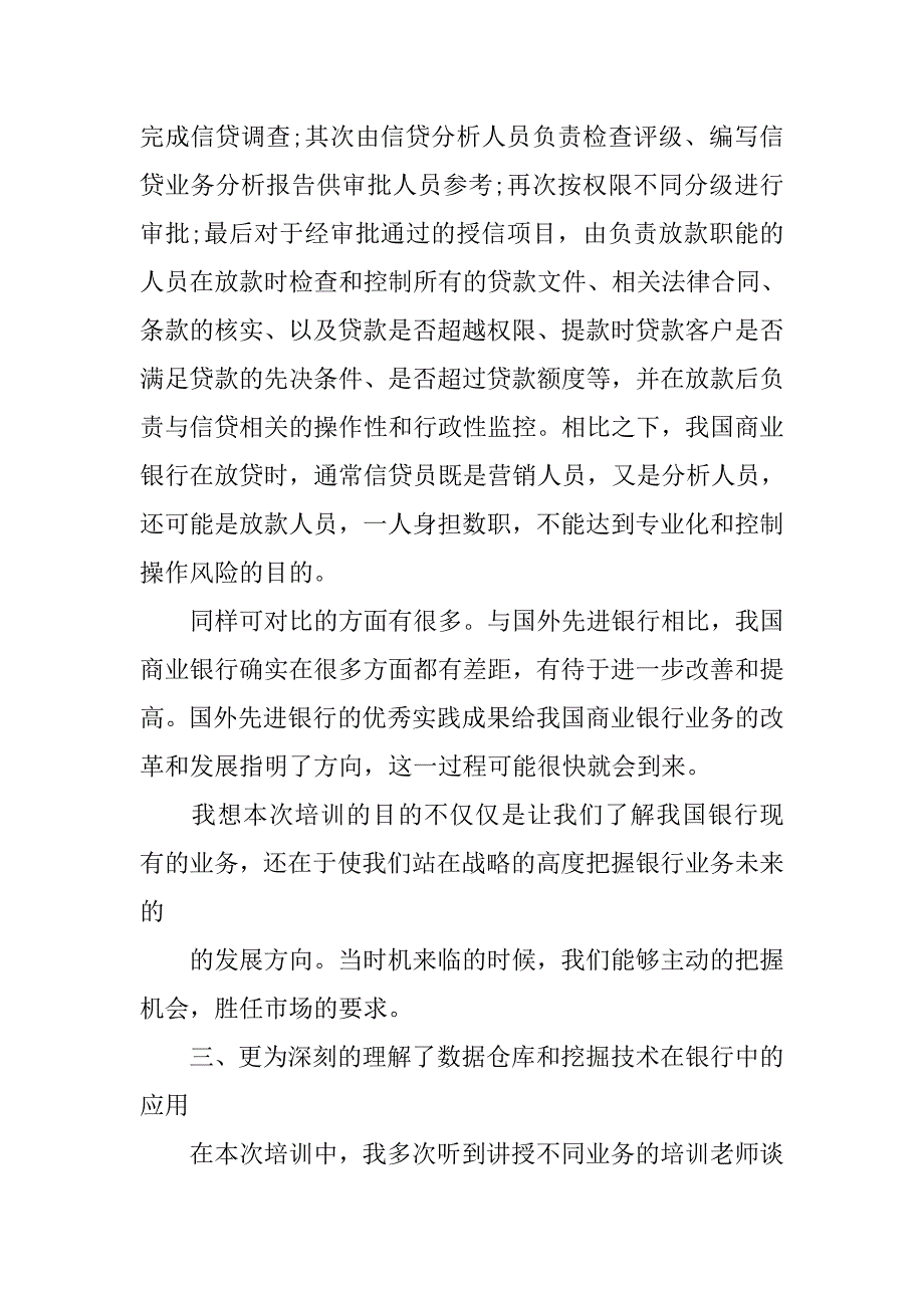 银行实习总结200字.doc_第4页